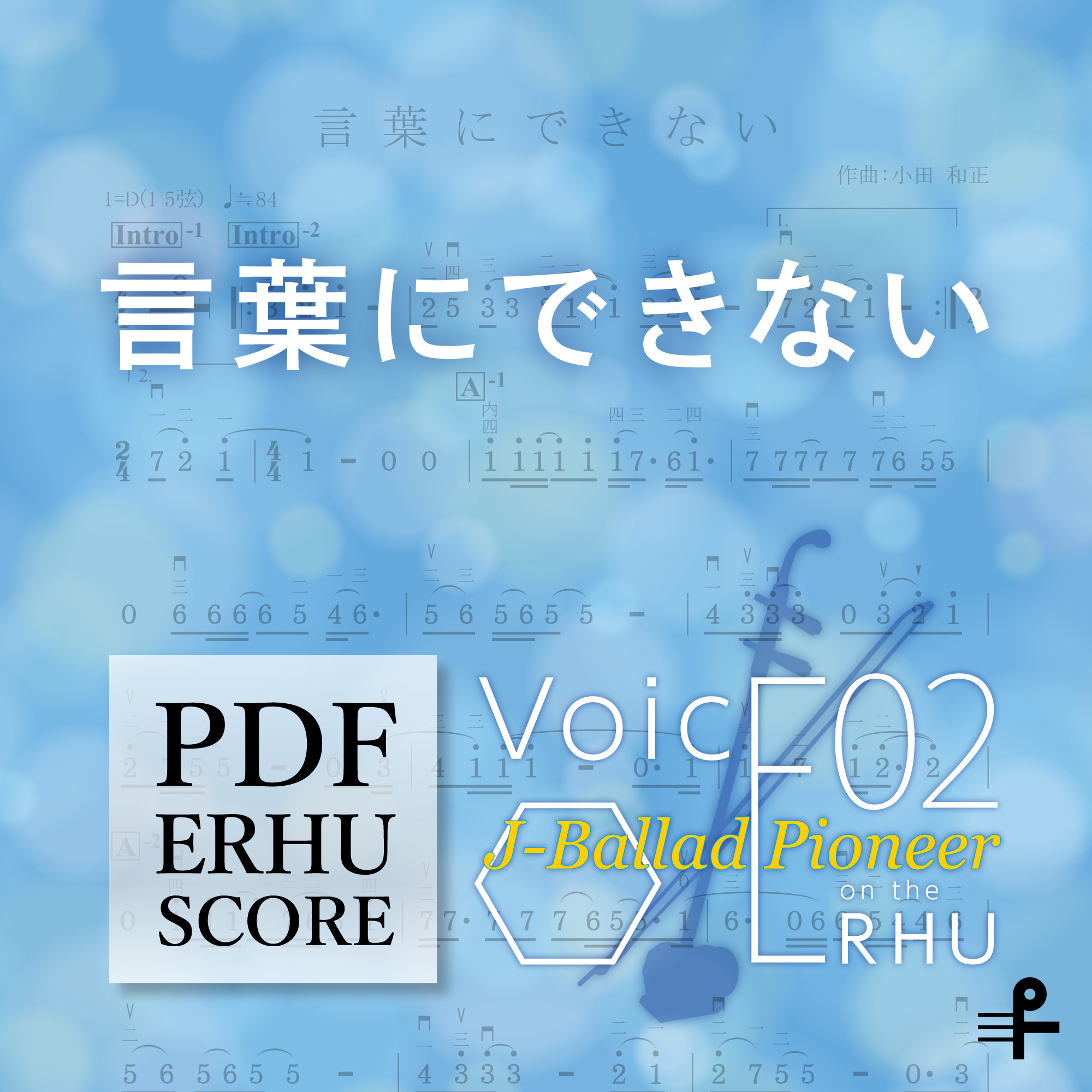 言葉にできない